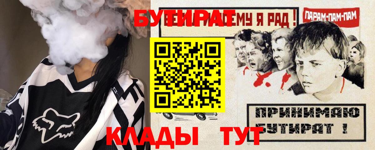 Вязьма  Бутират оксибутират  Вход с VPN 