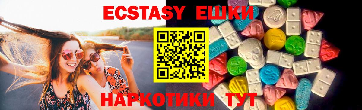 Ecstasy 250 мг Вязьма