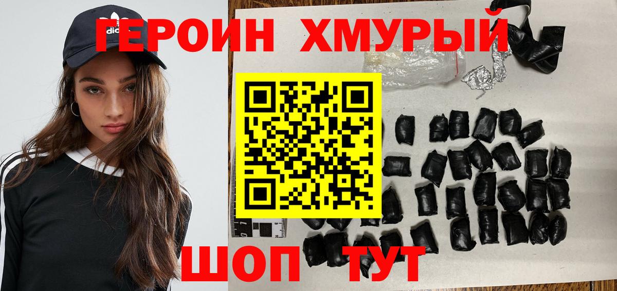 Героин гречка Вязьма