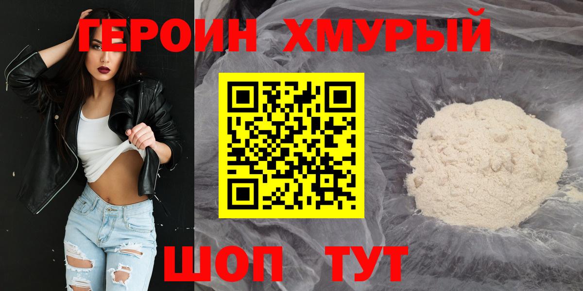 Вязьма  ГЕРОИН белый  ГЕРОИН  Вход с VPN 