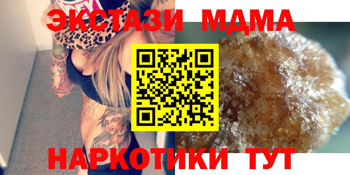 МДМА кристаллы Вязьма