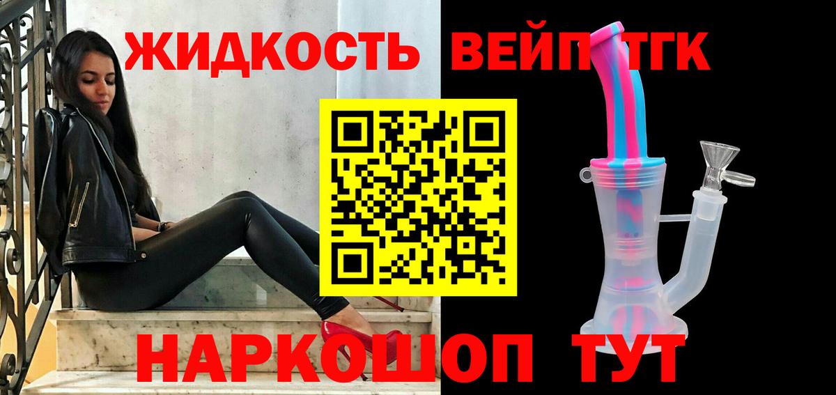 Дистиллят ТГК вейп с тгк Вязьма